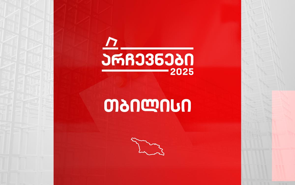 თბილისი