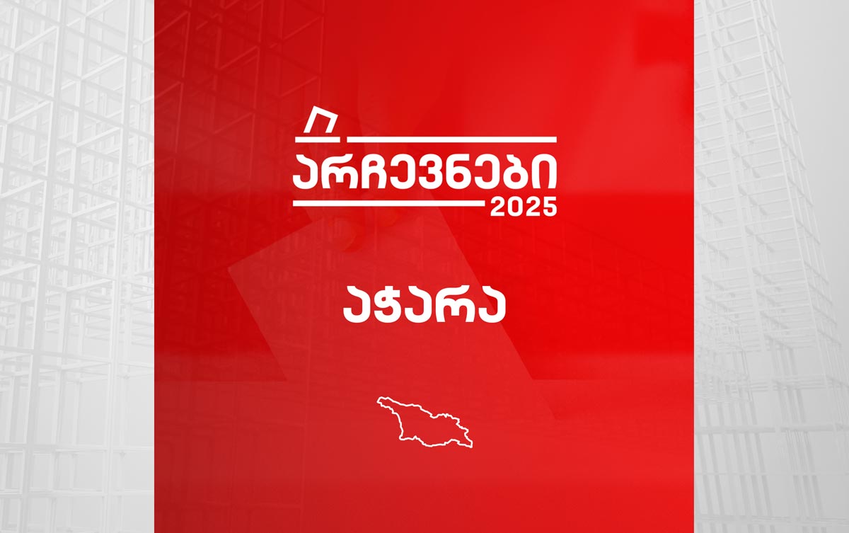 აჭარა